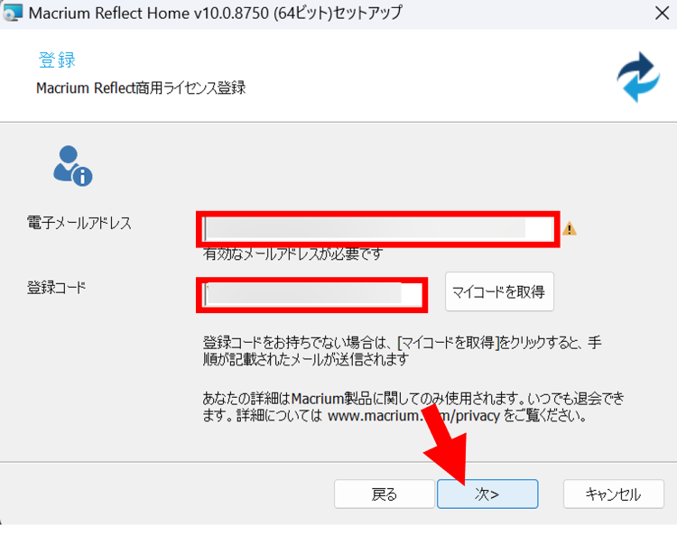 メールアドレスと登録コードを入力し[次]をクリック
