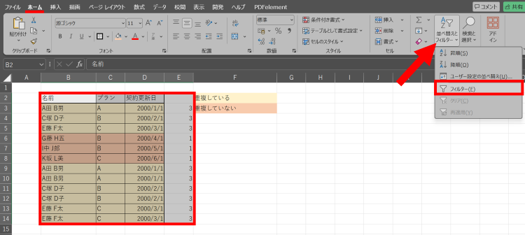 関数の列ごと表の範囲を選択し[ホーム]タブ内の[フィルター]をクリック