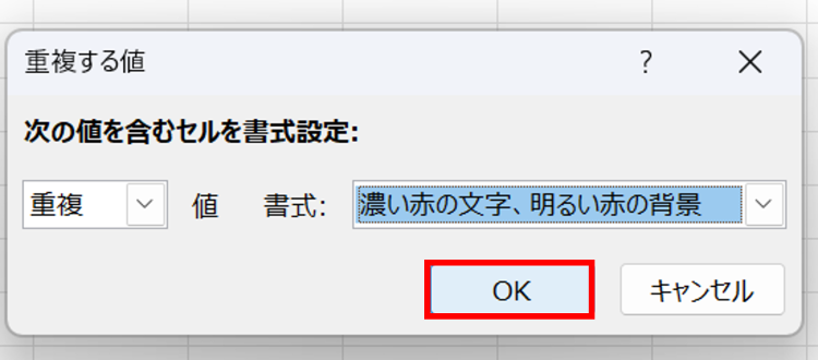 [OK]をクリック
