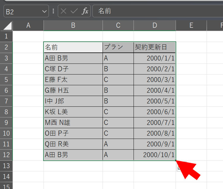 Excelで重複を確認したいテーブル全体を選択する操作画面