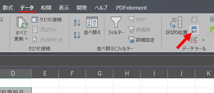 Excelのデータタブから重複の削除ボタンをクリックする画面