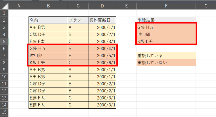UNIQUE関数を使う方法