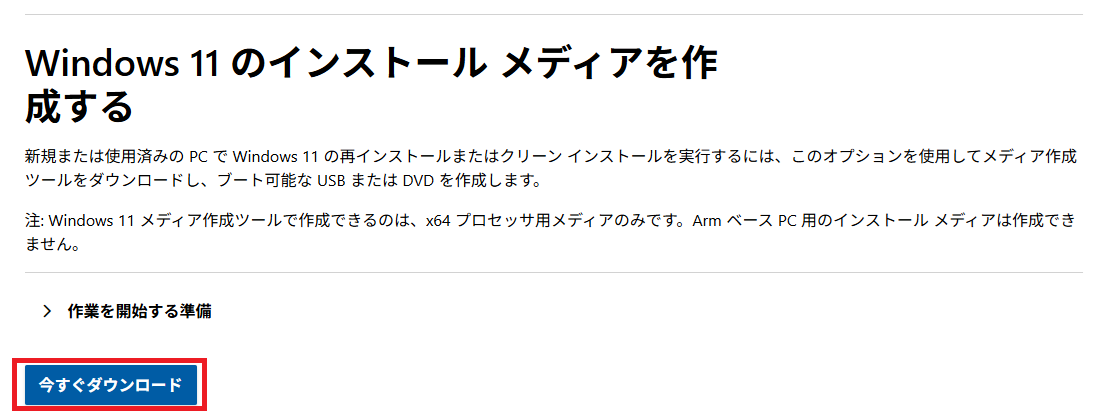 ISOファイルをダウンロード