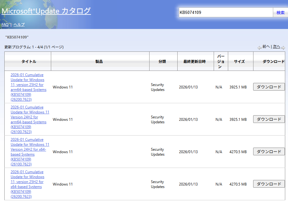 更新プログラム検索結果