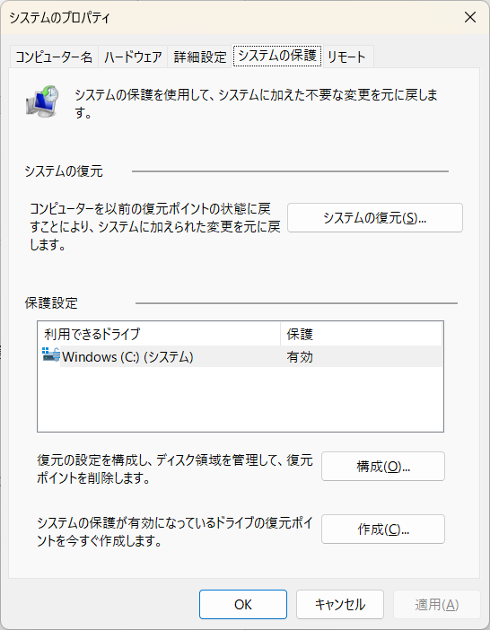 システムの保護