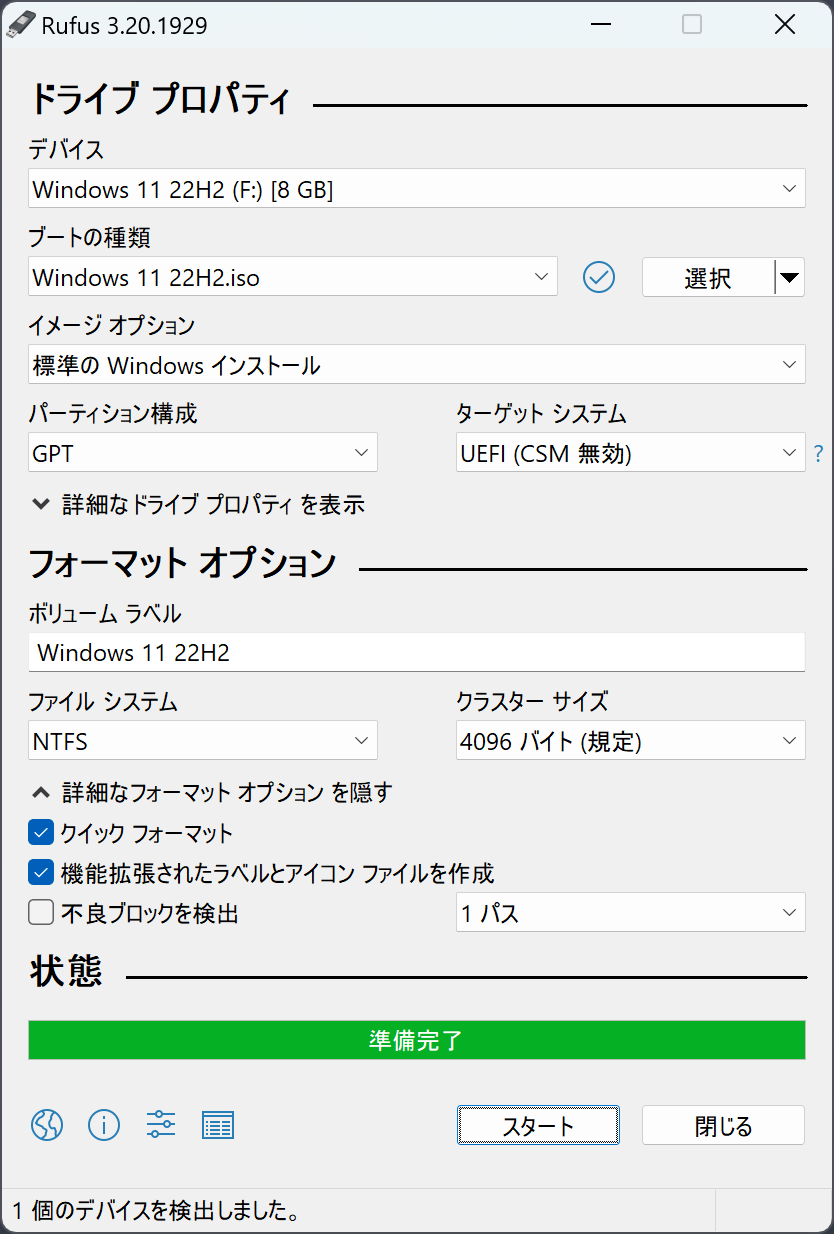 Rufusで設定を行う