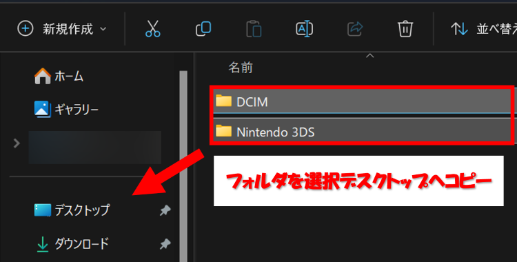 リムーバルディスクの中のフォルダを全てデスクトップへコピーする