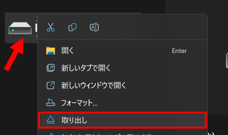 [リムーバルディスク]を右クリックしPCから取り外す