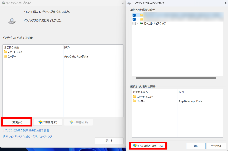 [変更]＞[すべての場所の表示]の順にクリック