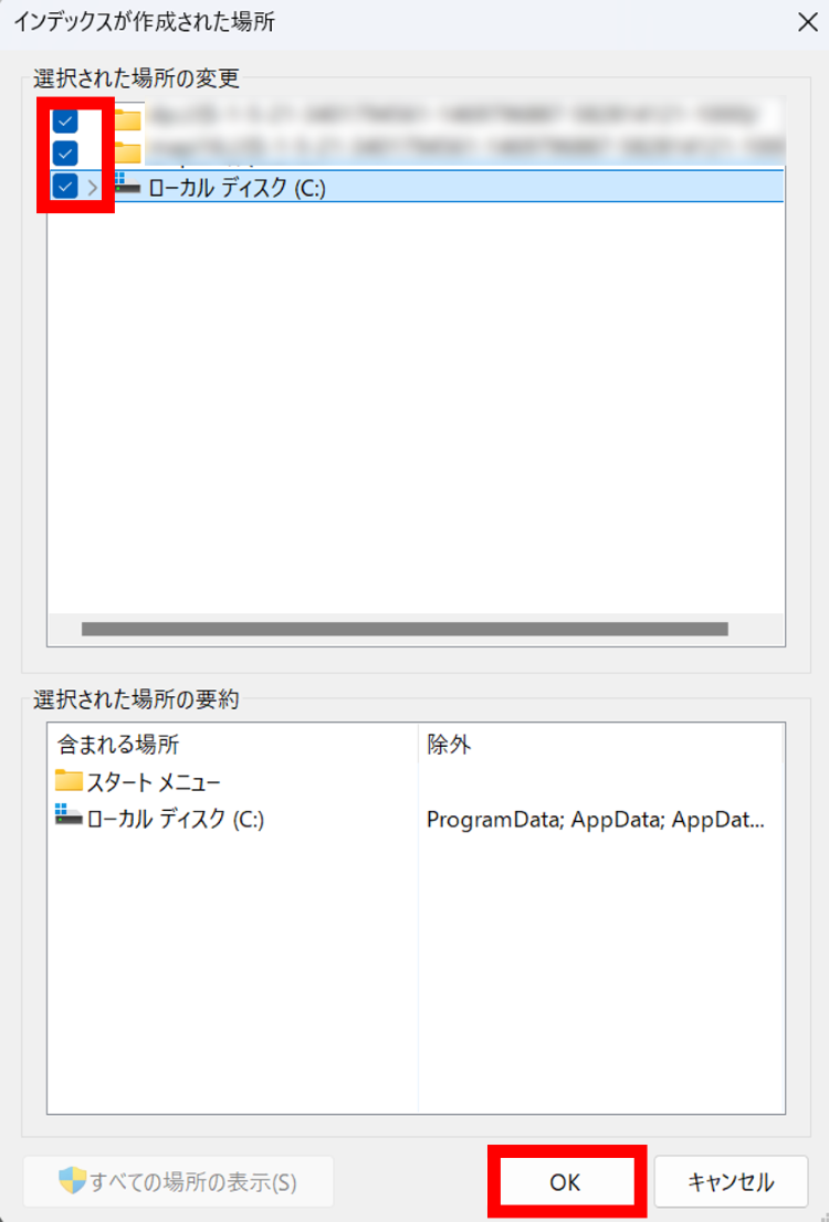すべての場所にチェックを入れ[OK]をクリック