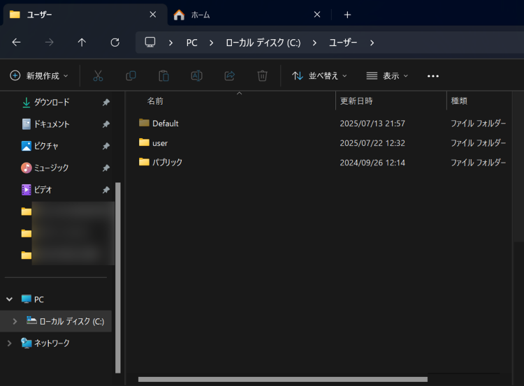 ファイルエクスプローラーを開き[PC]＞[ローカルディスク]＞[ユーザー]の順にクリック