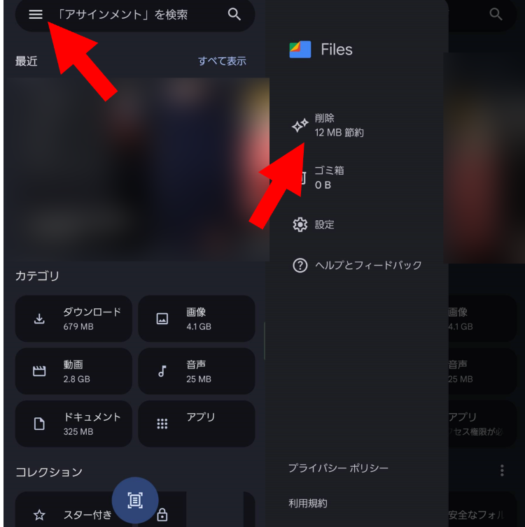 「Files」（Files by Google）アプリを開き左上の[≡]＞[削除]の順にタップ