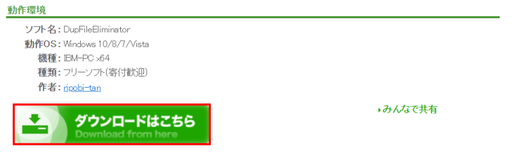 「DupFileEliminator」をダウンロードする