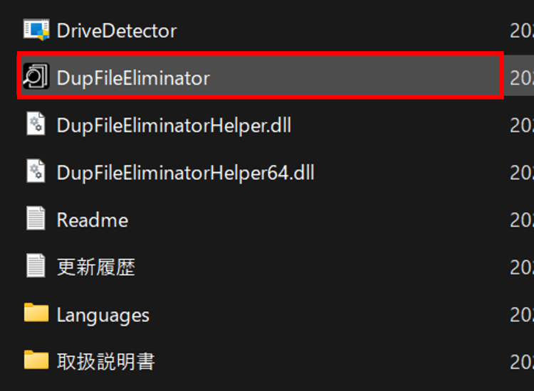 DupFileEliminatorをダブルクリックして開く
