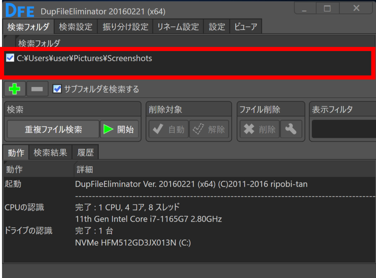 検索対象のフォルダをドラックまたは緑の[＋]ボタンをクリックし赤枠内に入れる