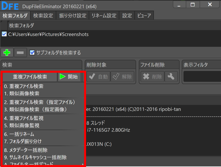 ファイルの検索メニューを選択し隣の[開始]をクリック