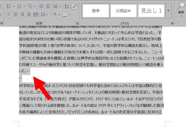 削除したいページの先頭の文字から、文末の文字までを選択