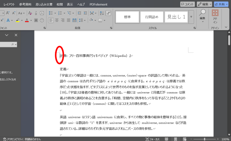 F8キーで拡張選択モード