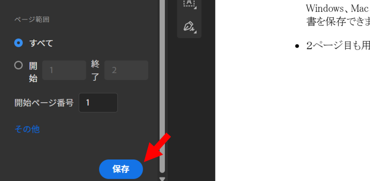ページ番号を追加したPDFをダウンロードする画面