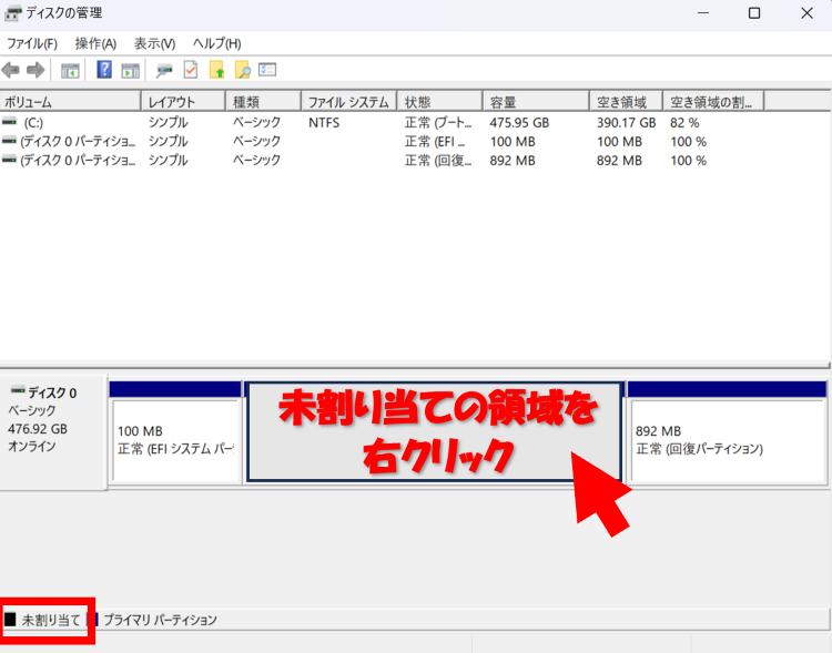 未割り当ての領域を右クリックし[新しいシンプルボリューム]を選択