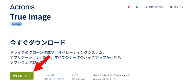 Acronis True Image for Crucialをダウンロード