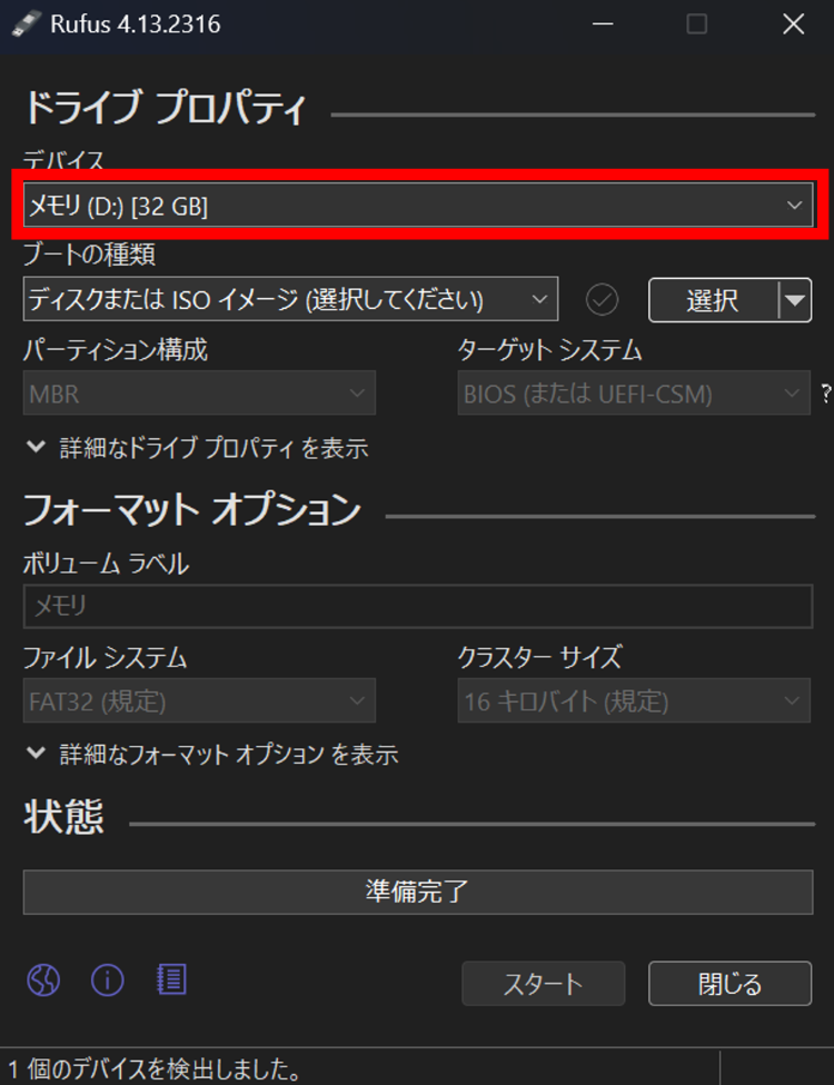 Rufusを起動し接続したUSBメモリを選択