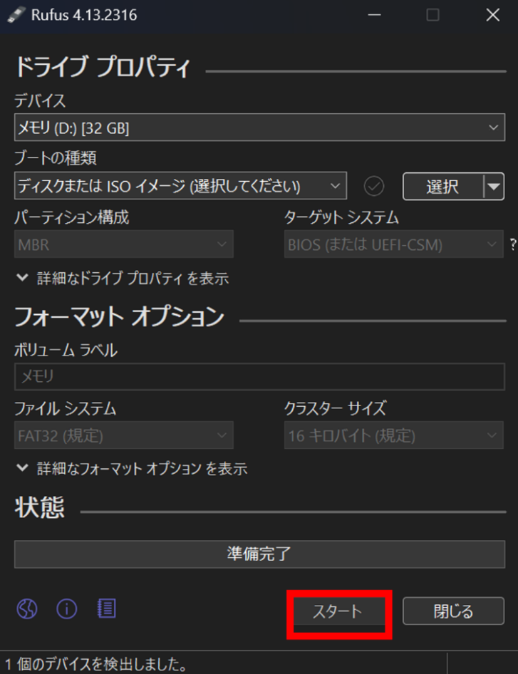 [スタート]をクリック