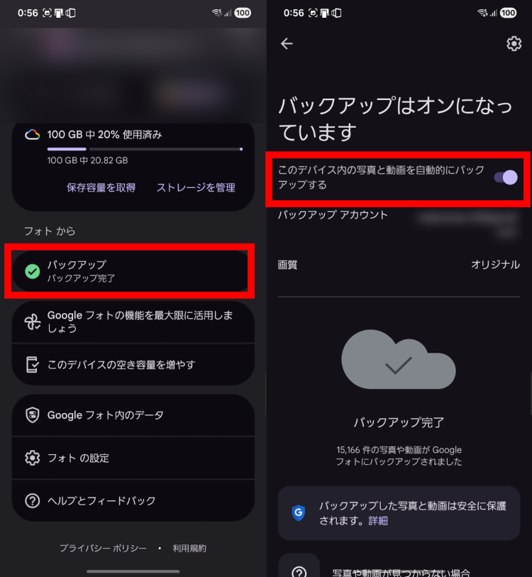 スマホでGoogleフォトアプリを開き[バックアップ]をオンに設定