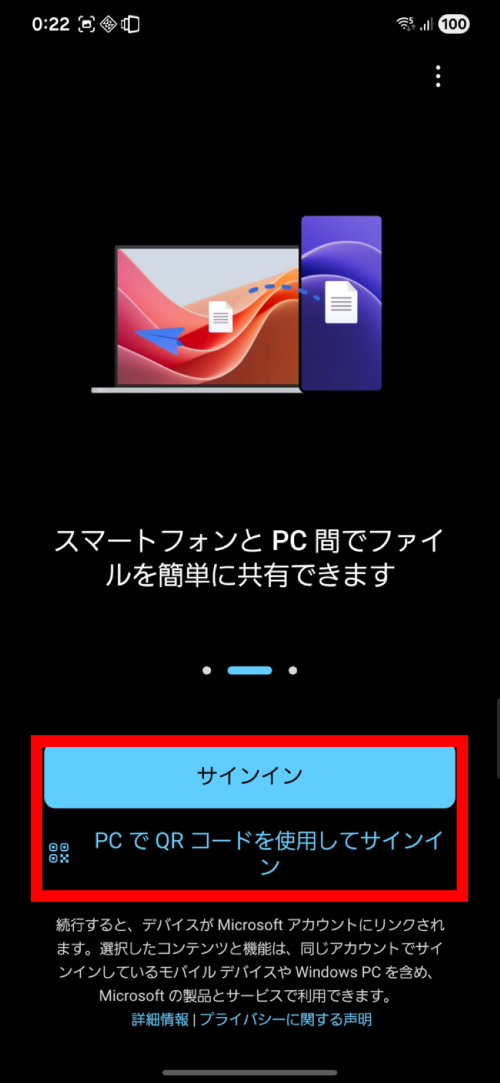 スマホで「Windowsにリンク」アプリを開き「サインイン」を選択