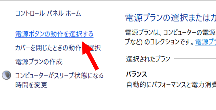 [電源ボタンの動作を選択する]をクリック