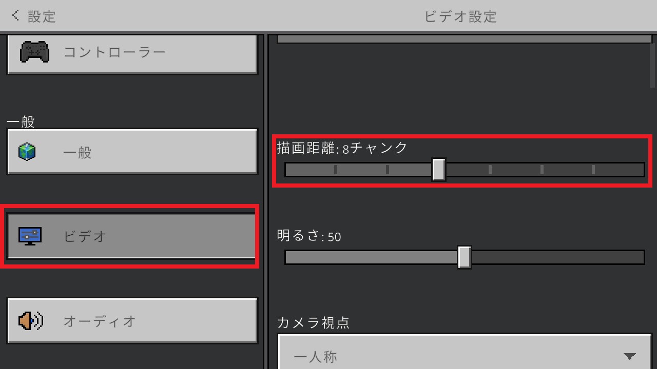 描画距離の設定