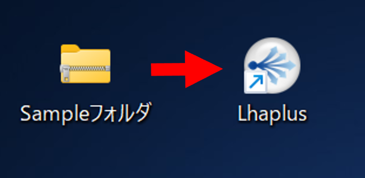 圧縮されたフォルダをLhaplusアイコンへドラッグ
