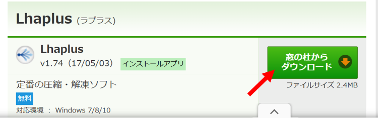 [窓の杜からダウンロード]をクリック
