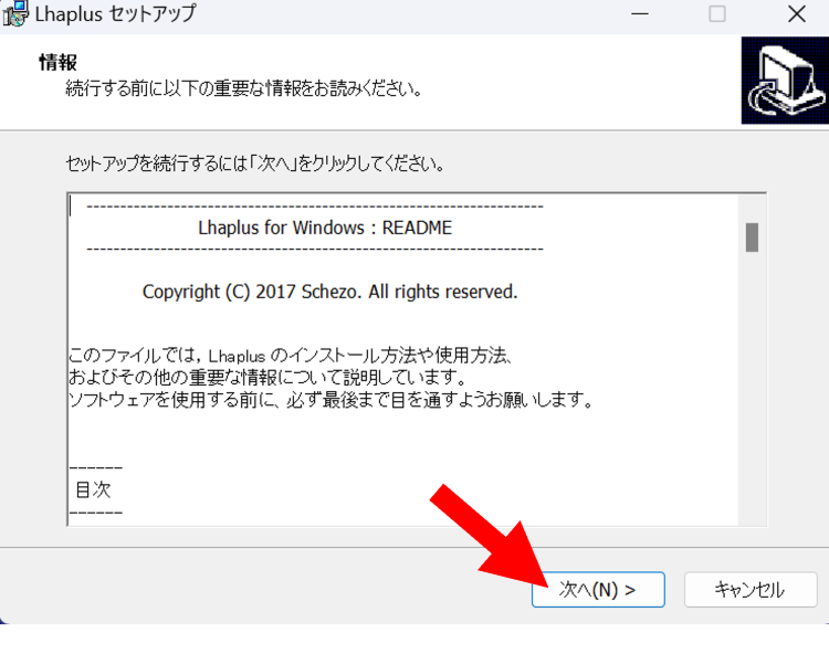 画面を進みセットアップを完了させる