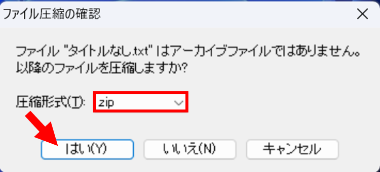 任意の圧縮形式を選択し[はい]をクリック