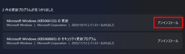 起動エラー発生直前にインストールした更新プログラムのアンインストールをクリックする画面