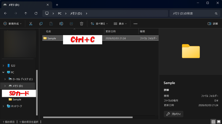 エクスプローラーのSDカードをダブルクリックしデータをコピーする