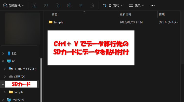 PCにデータ移行先のSDカードを接続し、SDカードにデータをコピーする