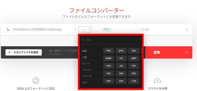 [… ]のボタンをクリックし変換後の正しい拡張子を選択