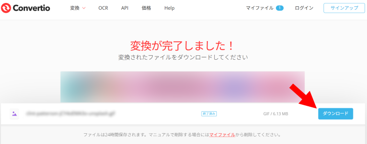 [ダウンロード]をクリックし保存する