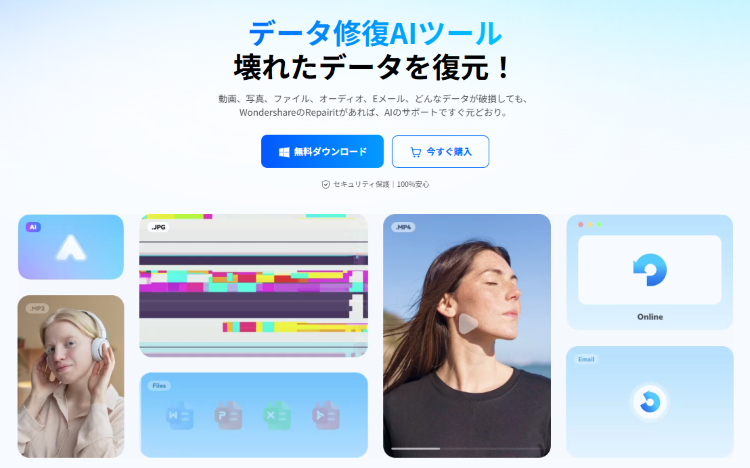破損したファイルを簡単に修復する方法