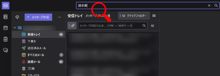 検索機能で心当たりのあるワードを検索する