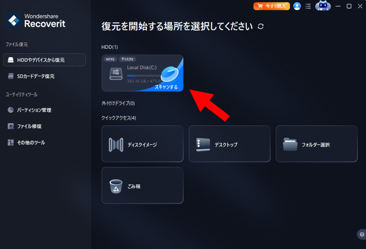 Recoveritを起動しスキャンを実行