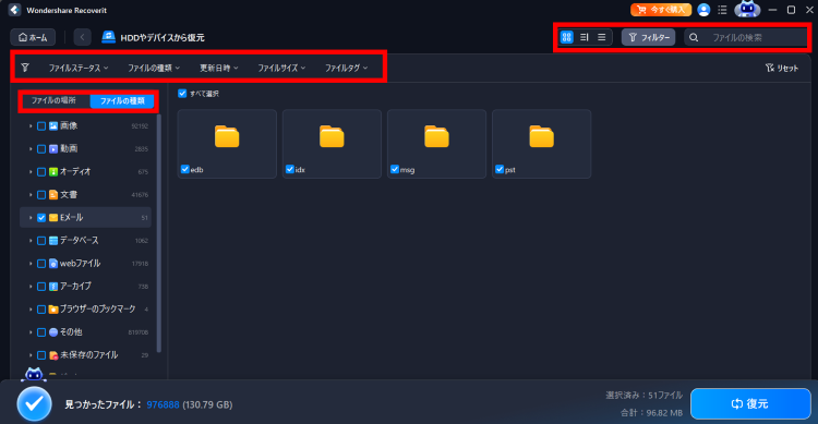 各所機能を利用し消えたメールファイルを探す