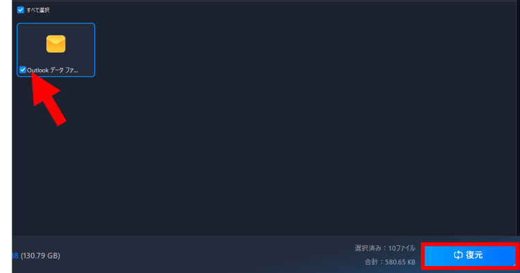 復元したいデータにチェックを入れ[復元]をクリック