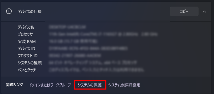 Windowsボタンを右クリックして[システム]を開き[システムの保護]を選択