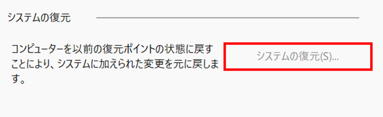 [システムの復元]をクリック