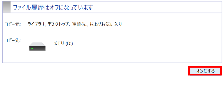 [オンにする]を選択