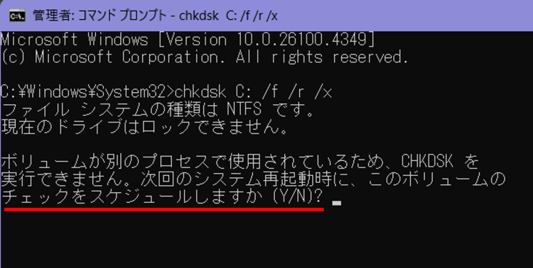 Yを入力しEnterキーを押下