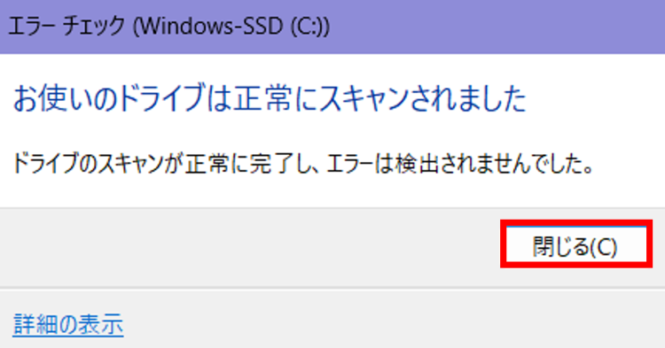 画面の案内に沿って画面を閉じるか修復を実行